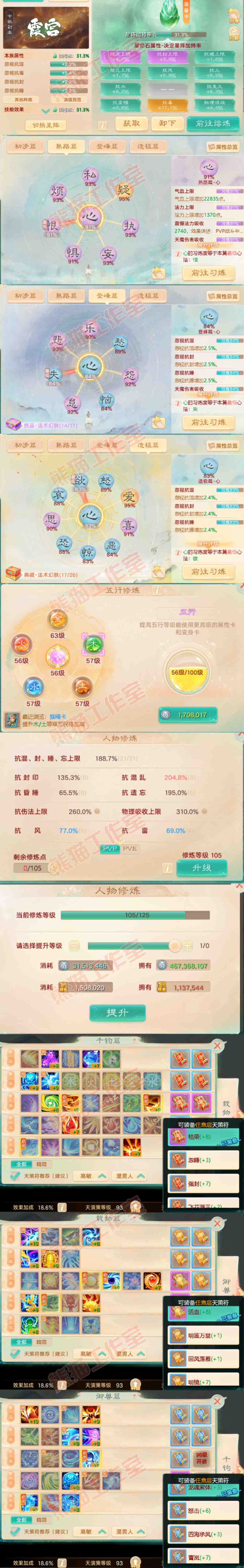 93374大话西游账号详情图3