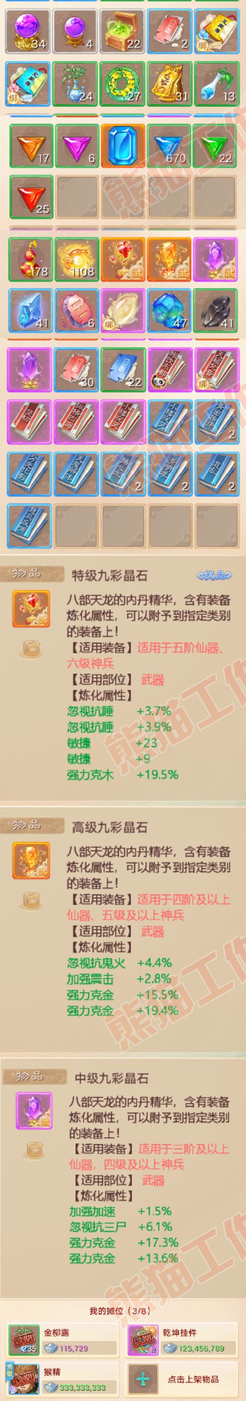 93374大话西游账号详情图6