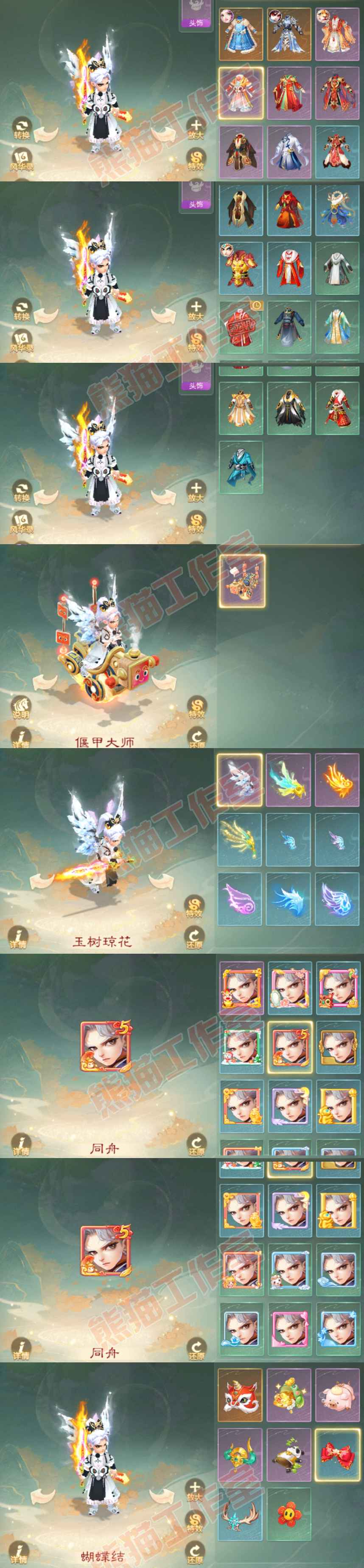 93374大话西游账号详情图7