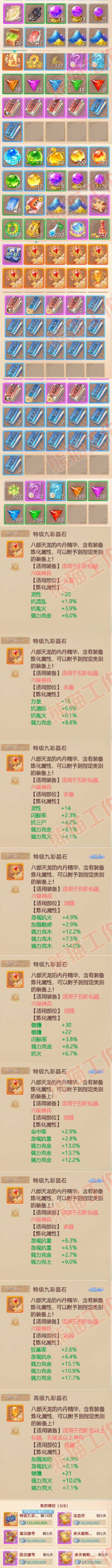 76690大话西游账号详情图7 76690大话西游账号详情图7