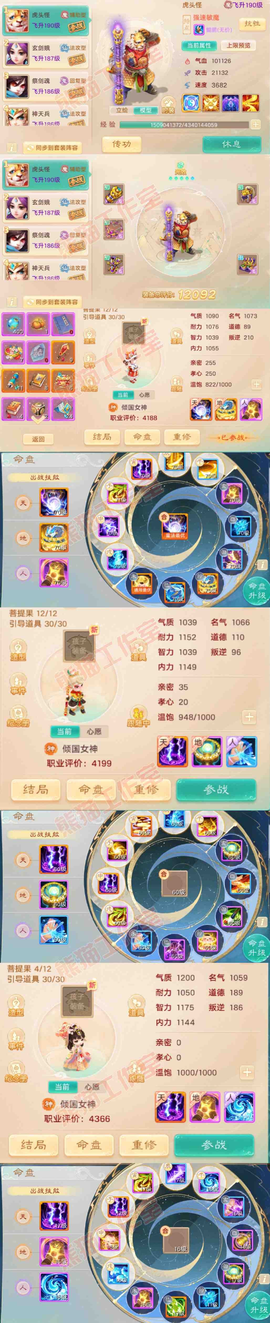 76690大话西游账号详情图10 76690大话西游账号详情图10
