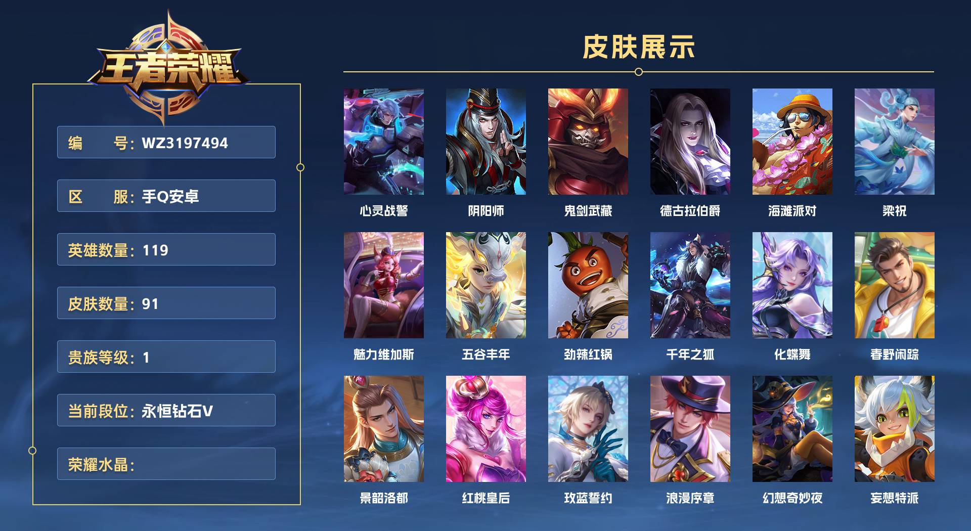 WZ3197494王者荣耀账号详情图1