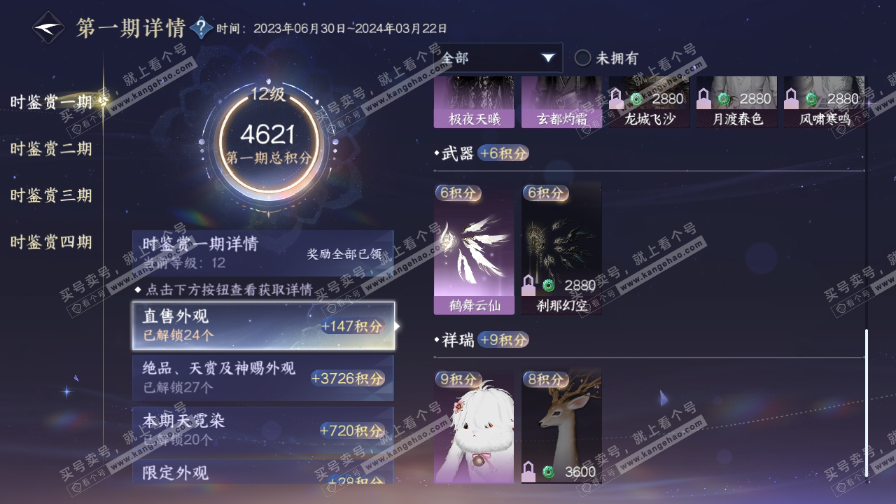 NSH317666逆水寒手游账号详情图19 NSH317666逆水寒手游账号详情图19