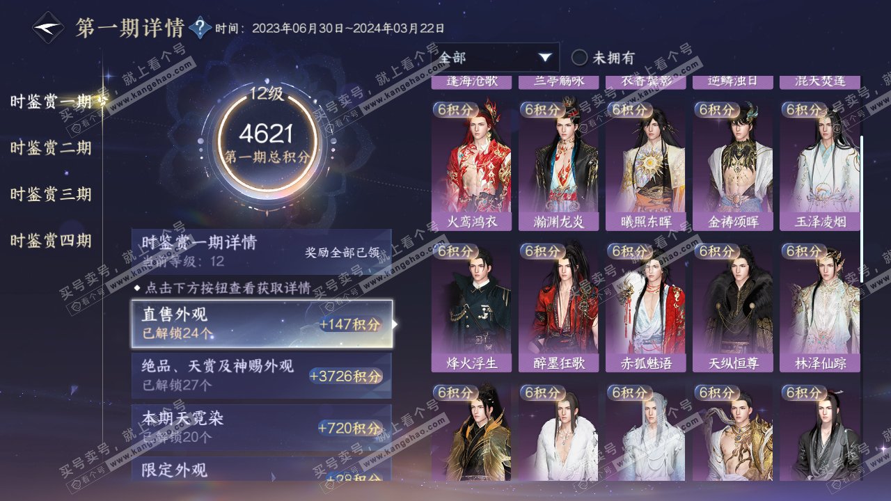NSH317666逆水寒手游账号详情图18 NSH317666逆水寒手游账号详情图18