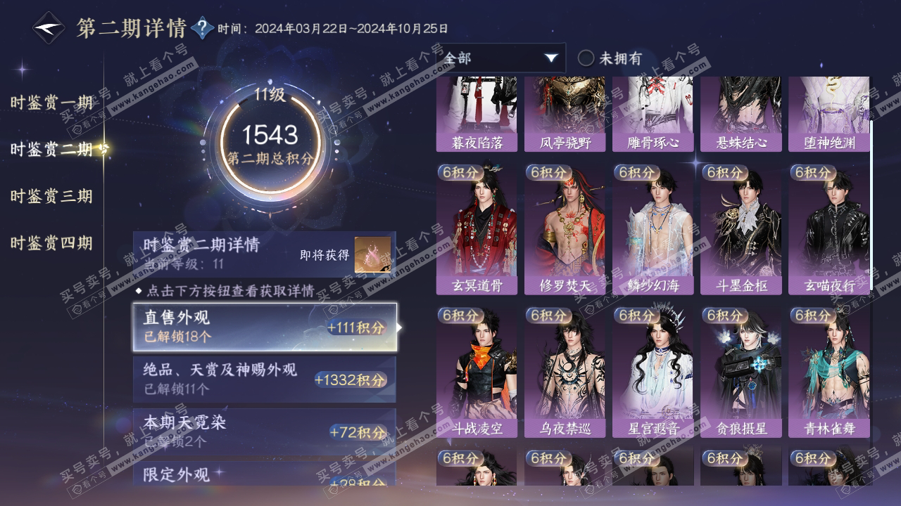 NSH317666逆水寒手游账号详情图20 NSH317666逆水寒手游账号详情图20
