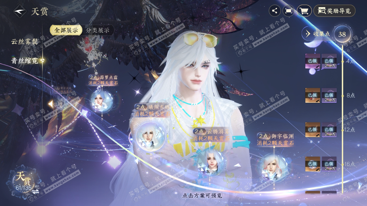 NSH317666逆水寒手游账号详情图28 NSH317666逆水寒手游账号详情图28