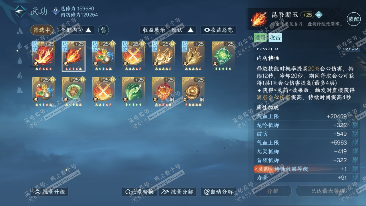 NSH317666逆水寒手游账号详情图51 NSH317666逆水寒手游账号详情图51