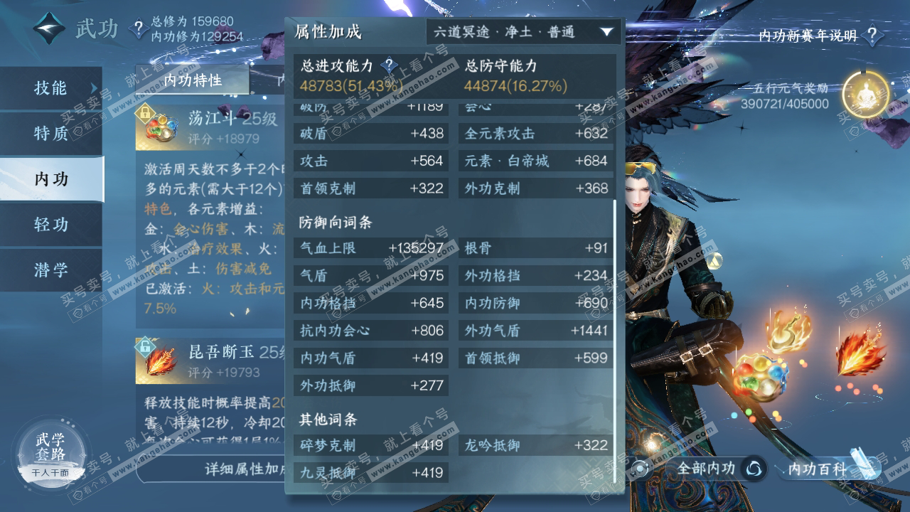 NSH317666逆水寒手游账号详情图49 NSH317666逆水寒手游账号详情图49