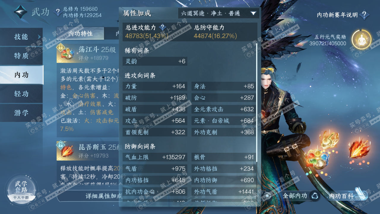 NSH317666逆水寒手游账号详情图48 NSH317666逆水寒手游账号详情图48