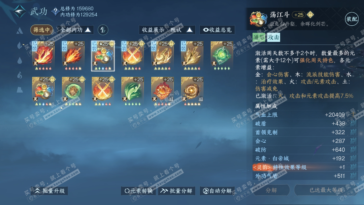 NSH317666逆水寒手游账号详情图52 NSH317666逆水寒手游账号详情图52