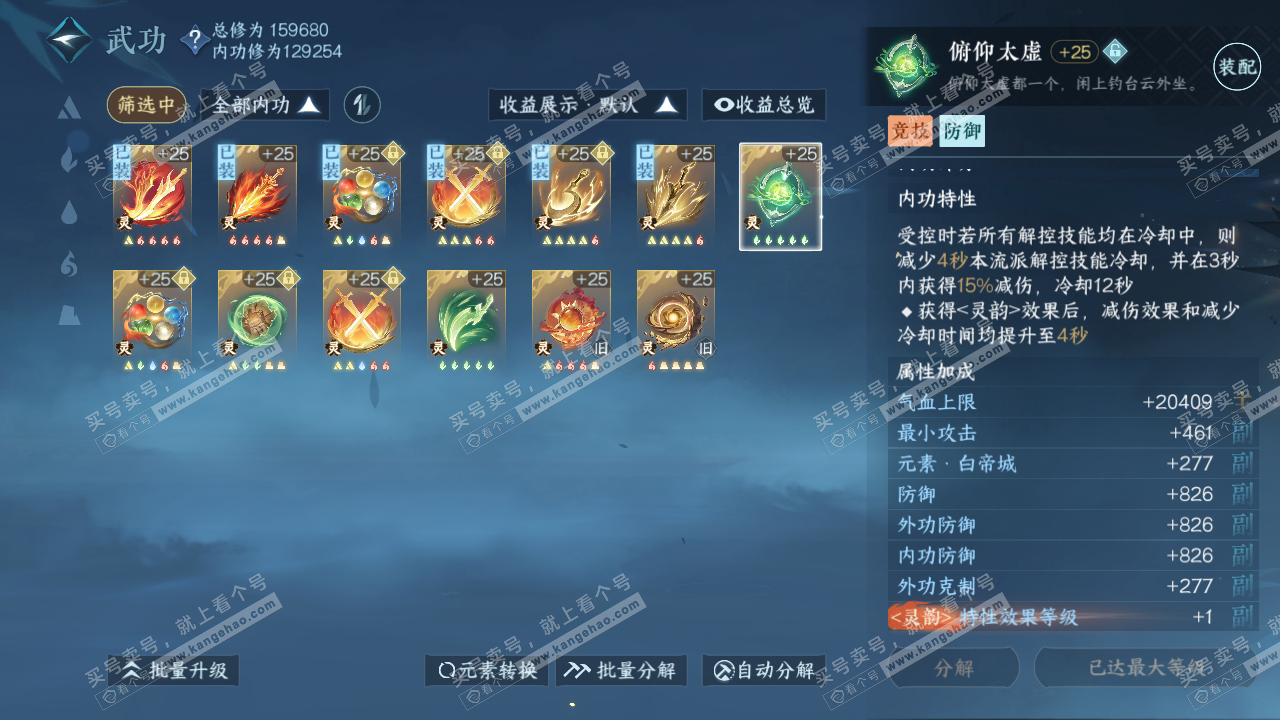 NSH317666逆水寒手游账号详情图56 NSH317666逆水寒手游账号详情图56