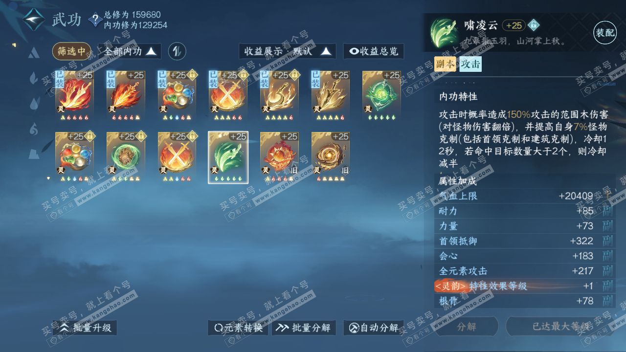 NSH317666逆水寒手游账号详情图60 NSH317666逆水寒手游账号详情图60