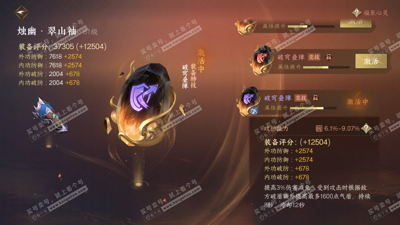 NSH317666逆水寒手游账号详情图65 NSH317666逆水寒手游账号详情图65