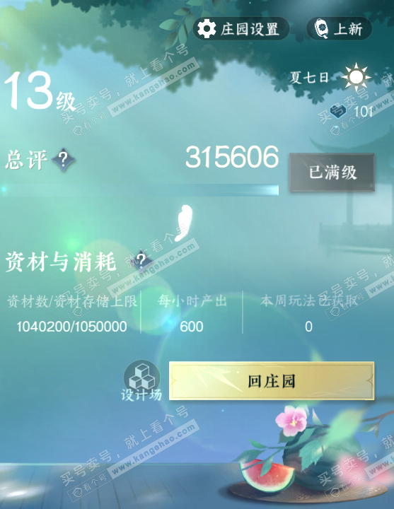 NSH317666逆水寒手游账号详情图71 NSH317666逆水寒手游账号详情图71