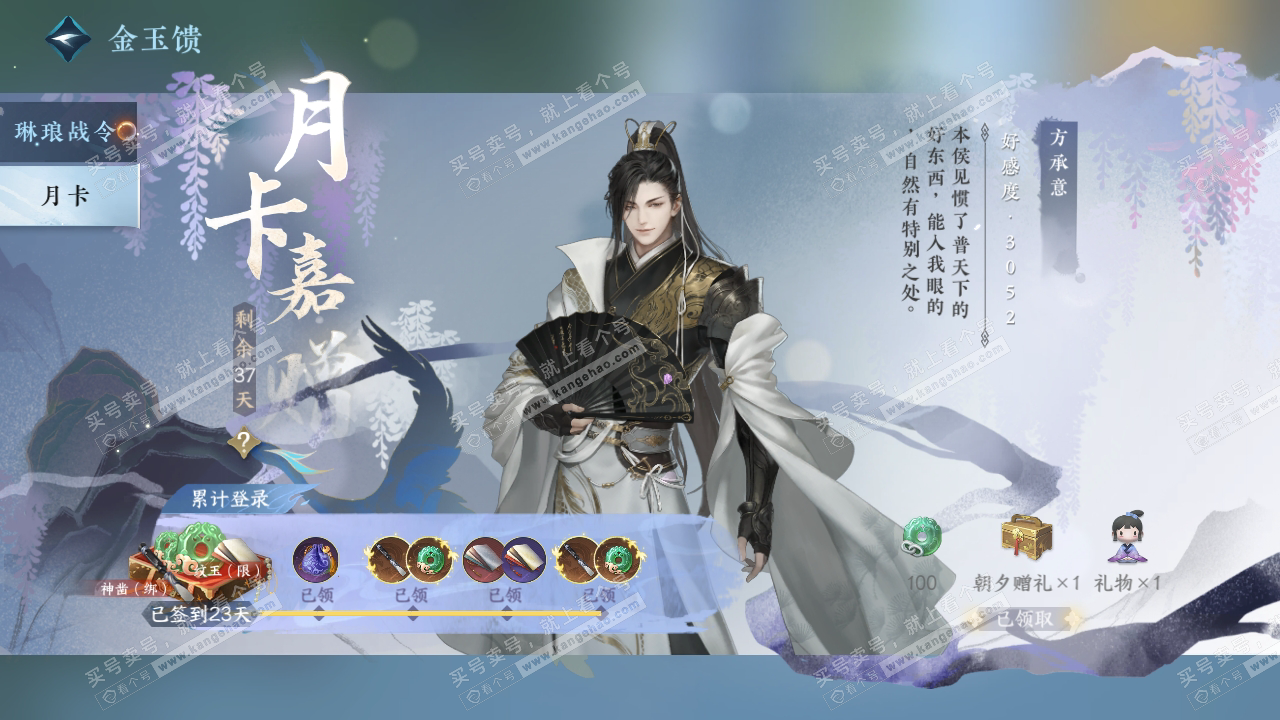 NSH317666逆水寒手游账号详情图73 NSH317666逆水寒手游账号详情图73