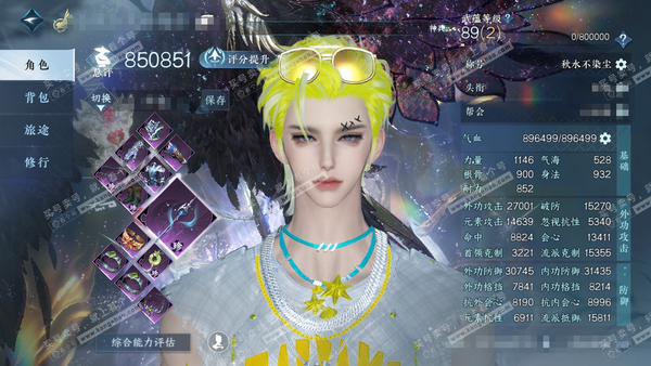 逆水寒手游账号踏北尘瑶光听雪官服瑶光听雪 男玄机（沧澜） 评分85w 累充秋水 顶级新赛年内功爽玩号【顶奢】冥宙-寰宇【进阶神兵】昼宇灵晖 铜钱229w 限定纹玉2.6w 衣品82w 国色28w 馆藏141w 93颗不含顶...