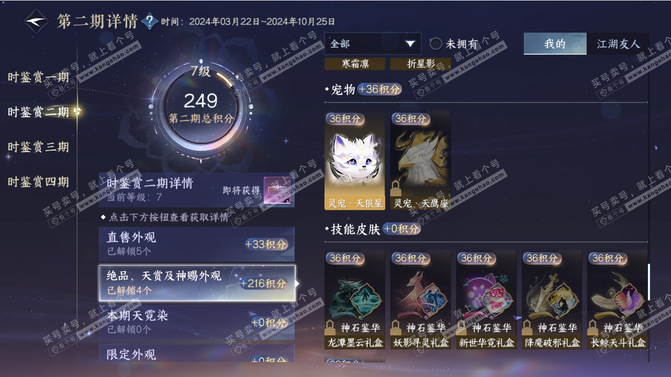 NSH317667逆水寒手游账号详情图16 NSH317667逆水寒手游账号详情图16