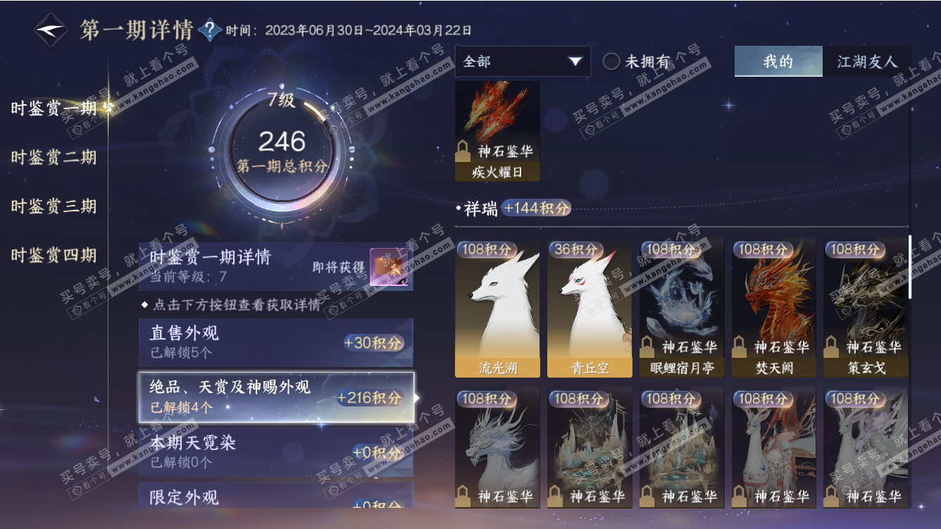 NSH317667逆水寒手游账号详情图14 NSH317667逆水寒手游账号详情图14