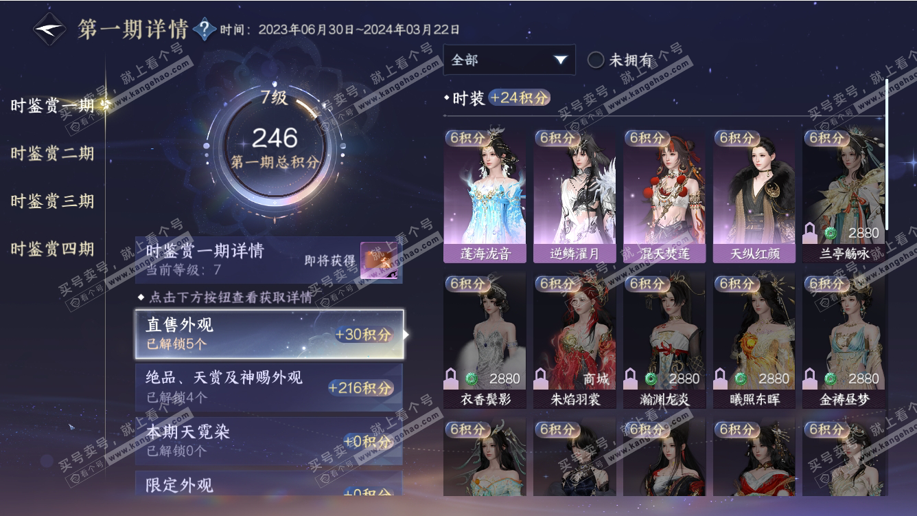 NSH317667逆水寒手游账号详情图19 NSH317667逆水寒手游账号详情图19