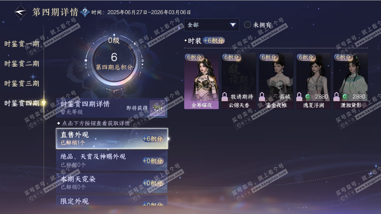 NSH317667逆水寒手游账号详情图25 NSH317667逆水寒手游账号详情图25