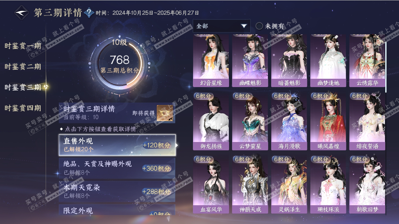 NSH317667逆水寒手游账号详情图23 NSH317667逆水寒手游账号详情图23