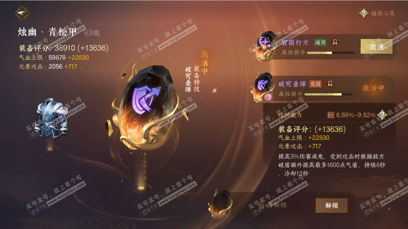 NSH317667逆水寒手游账号详情图42 NSH317667逆水寒手游账号详情图42