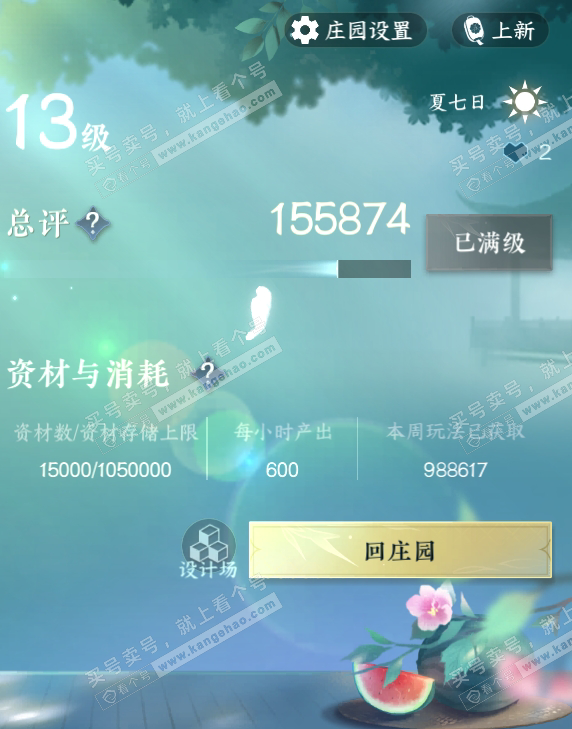 NSH317667逆水寒手游账号详情图48 NSH317667逆水寒手游账号详情图48