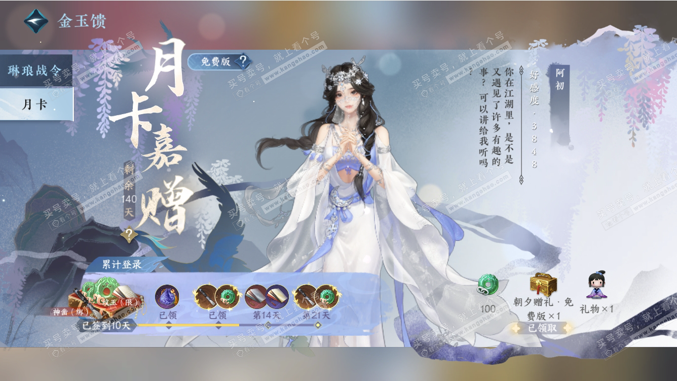 NSH317667逆水寒手游账号详情图50 NSH317667逆水寒手游账号详情图50