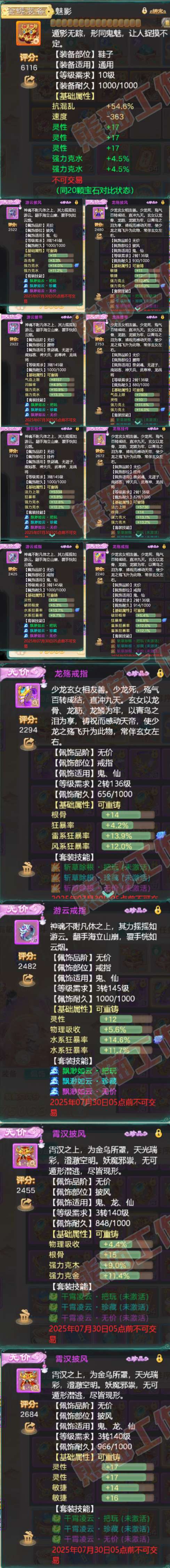 76230大话西游账号详情图5 76230大话西游账号详情图5