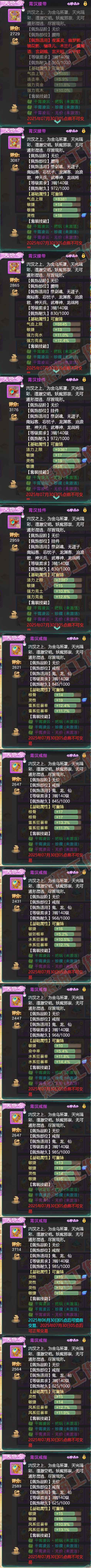 76230大话西游账号详情图6 76230大话西游账号详情图6