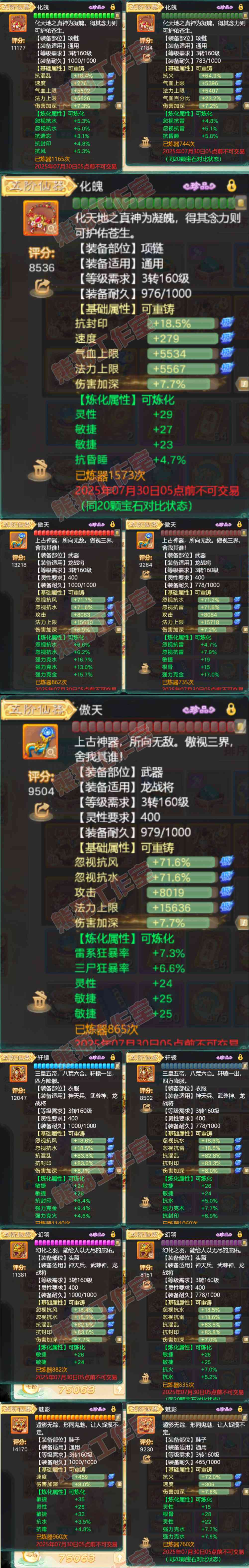 76230大话西游账号详情图4 76230大话西游账号详情图4