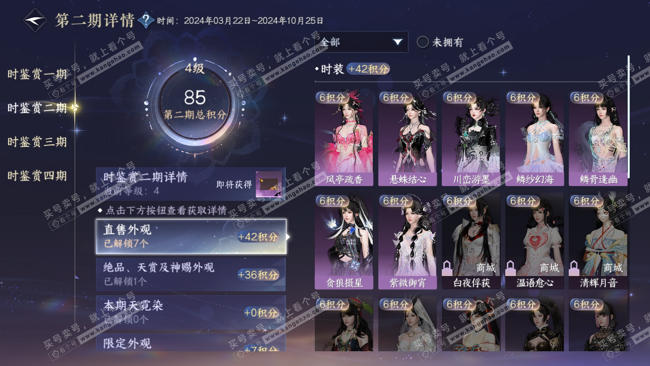 NSH317668逆水寒手游账号详情图21 NSH317668逆水寒手游账号详情图21