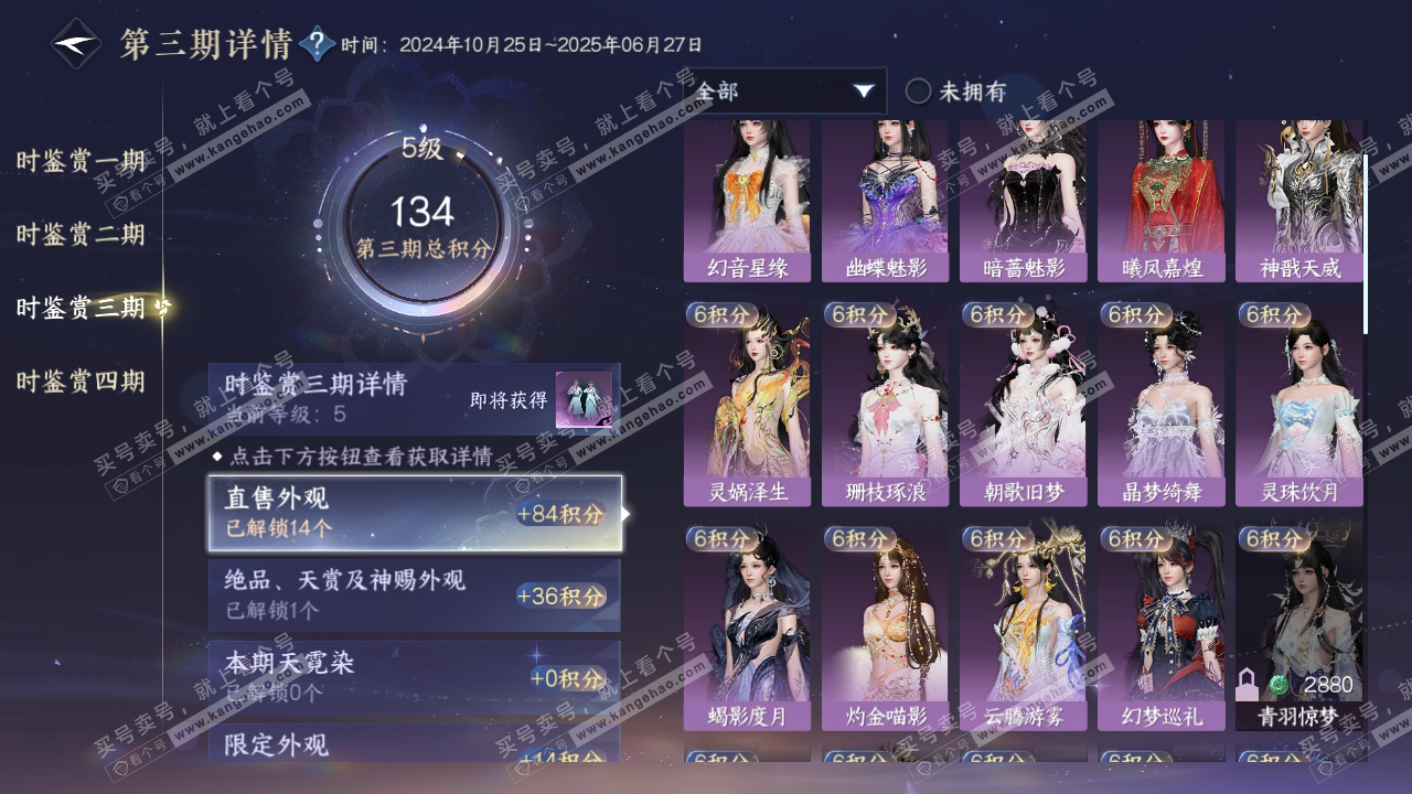 NSH317668逆水寒手游账号详情图22 NSH317668逆水寒手游账号详情图22