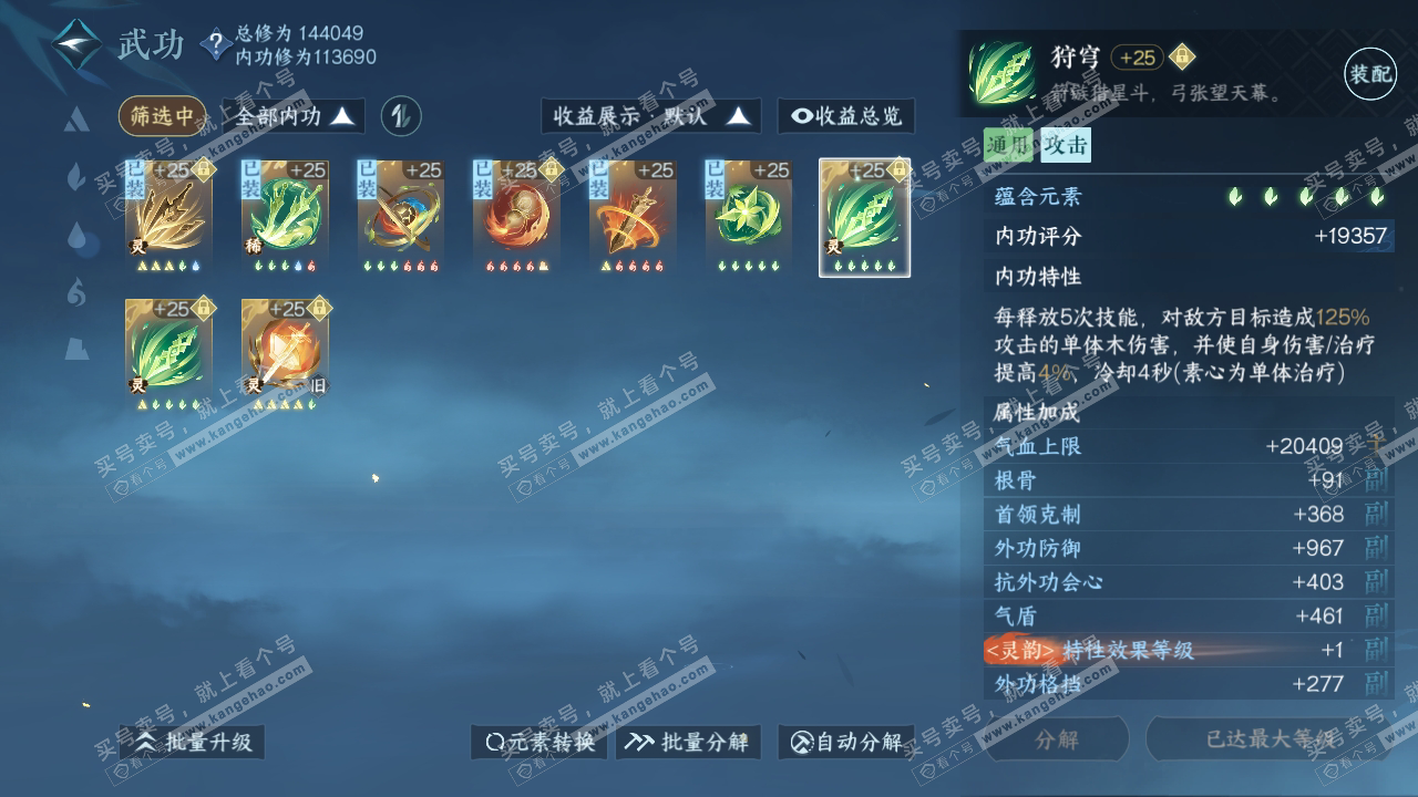 NSH317668逆水寒手游账号详情图30 NSH317668逆水寒手游账号详情图30