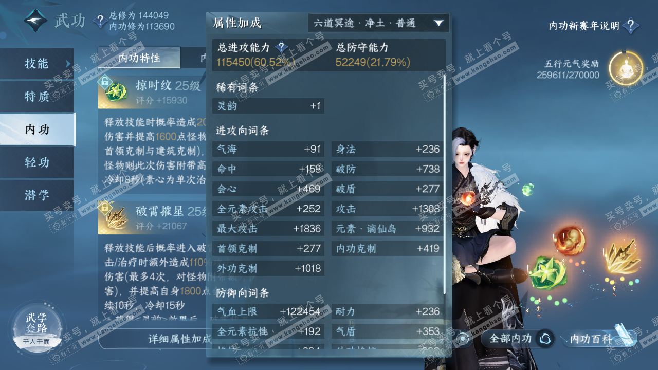 NSH317668逆水寒手游账号详情图27 NSH317668逆水寒手游账号详情图27
