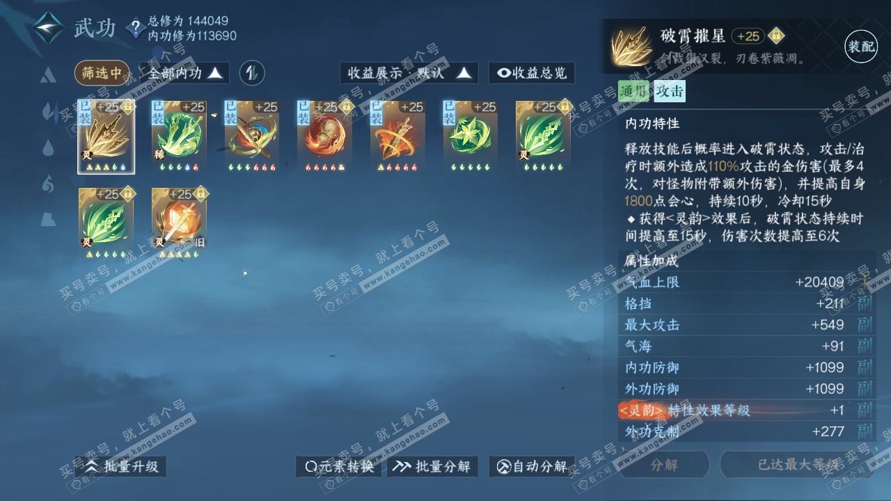 NSH317668逆水寒手游账号详情图29 NSH317668逆水寒手游账号详情图29