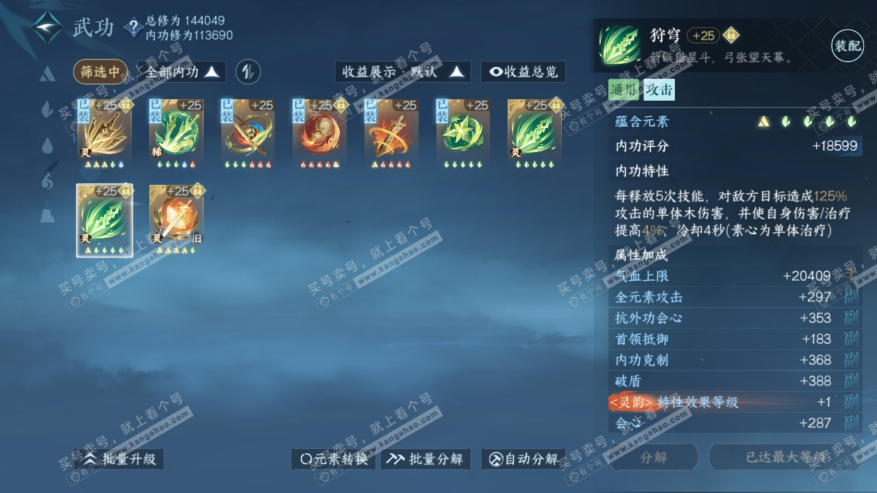 NSH317668逆水寒手游账号详情图31 NSH317668逆水寒手游账号详情图31