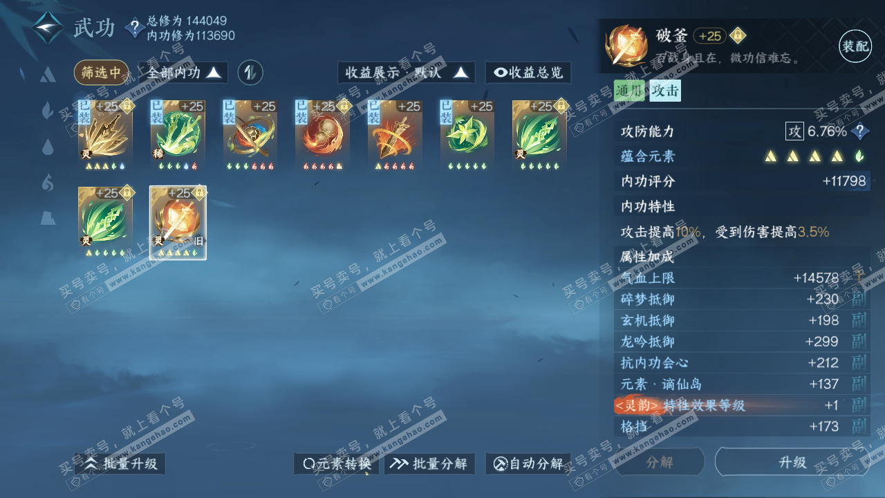 NSH317668逆水寒手游账号详情图32 NSH317668逆水寒手游账号详情图32
