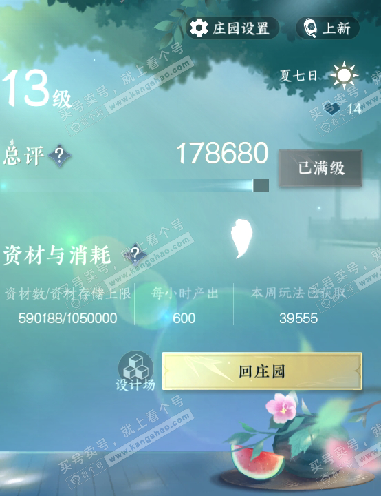 NSH317668逆水寒手游账号详情图41 NSH317668逆水寒手游账号详情图41