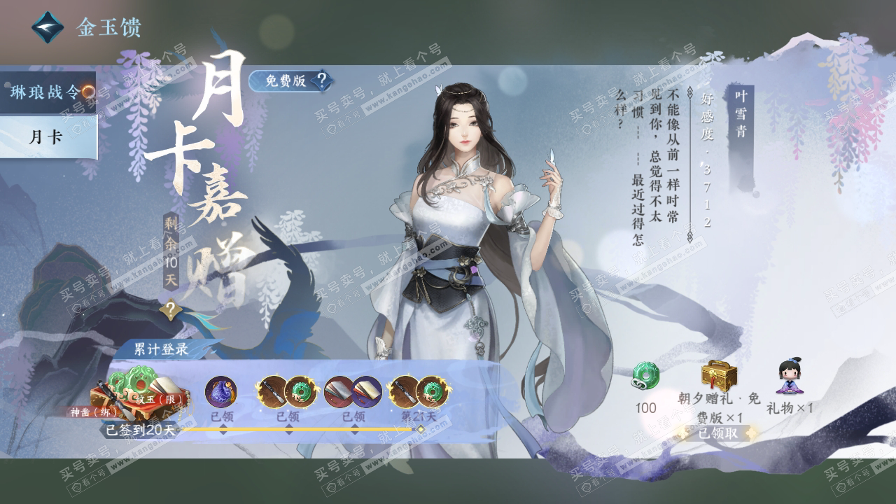 NSH317668逆水寒手游账号详情图42 NSH317668逆水寒手游账号详情图42