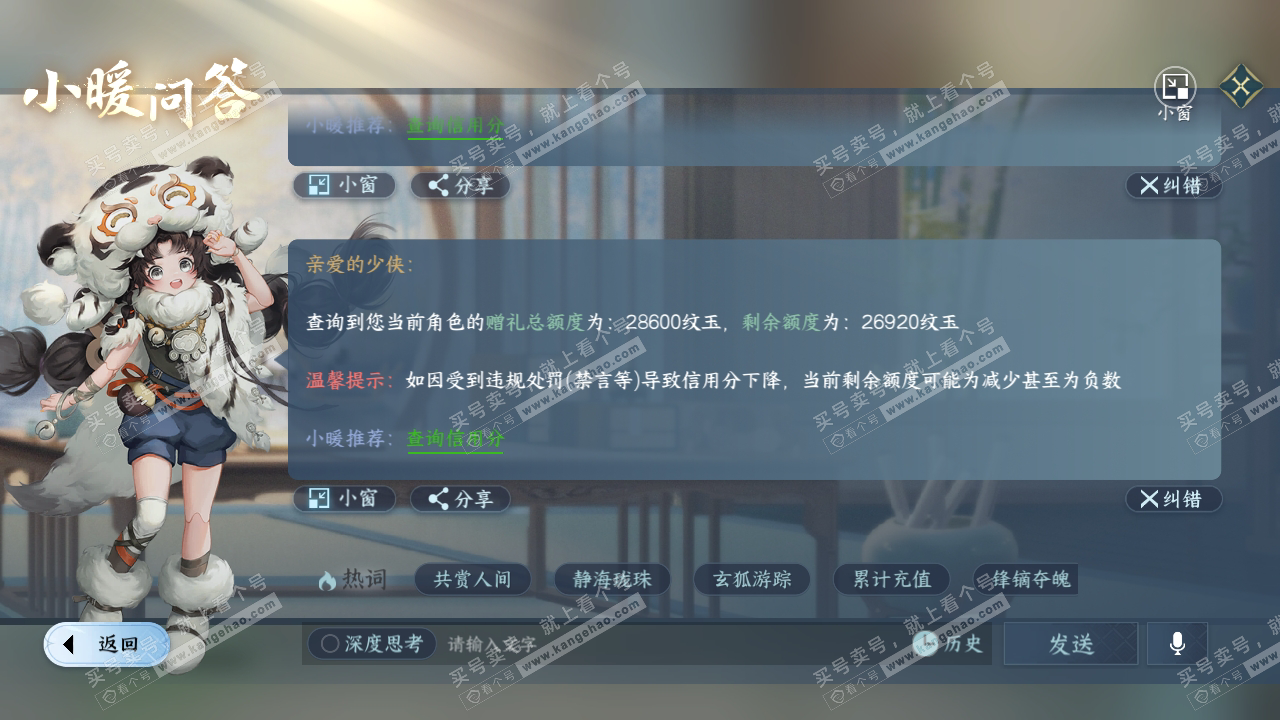 NSH317668逆水寒手游账号详情图45 NSH317668逆水寒手游账号详情图45