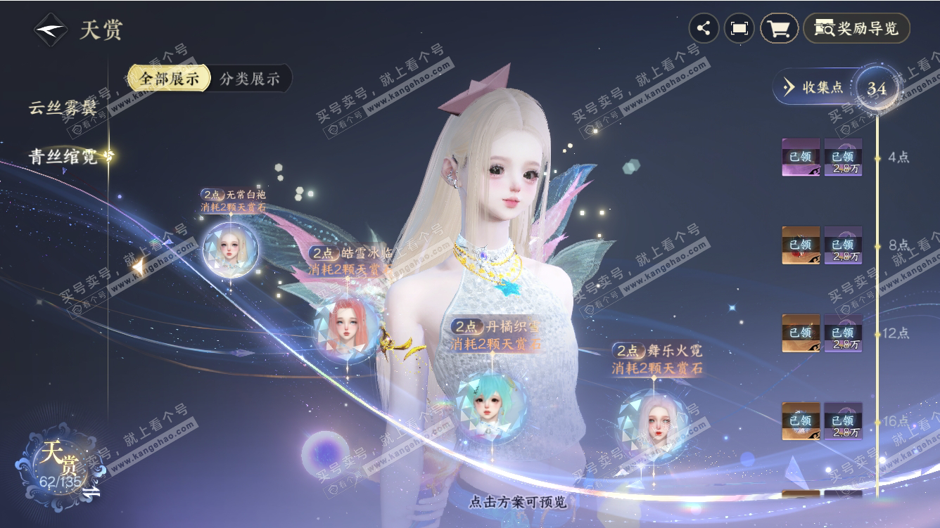 NSH310956逆水寒手游账号详情图12