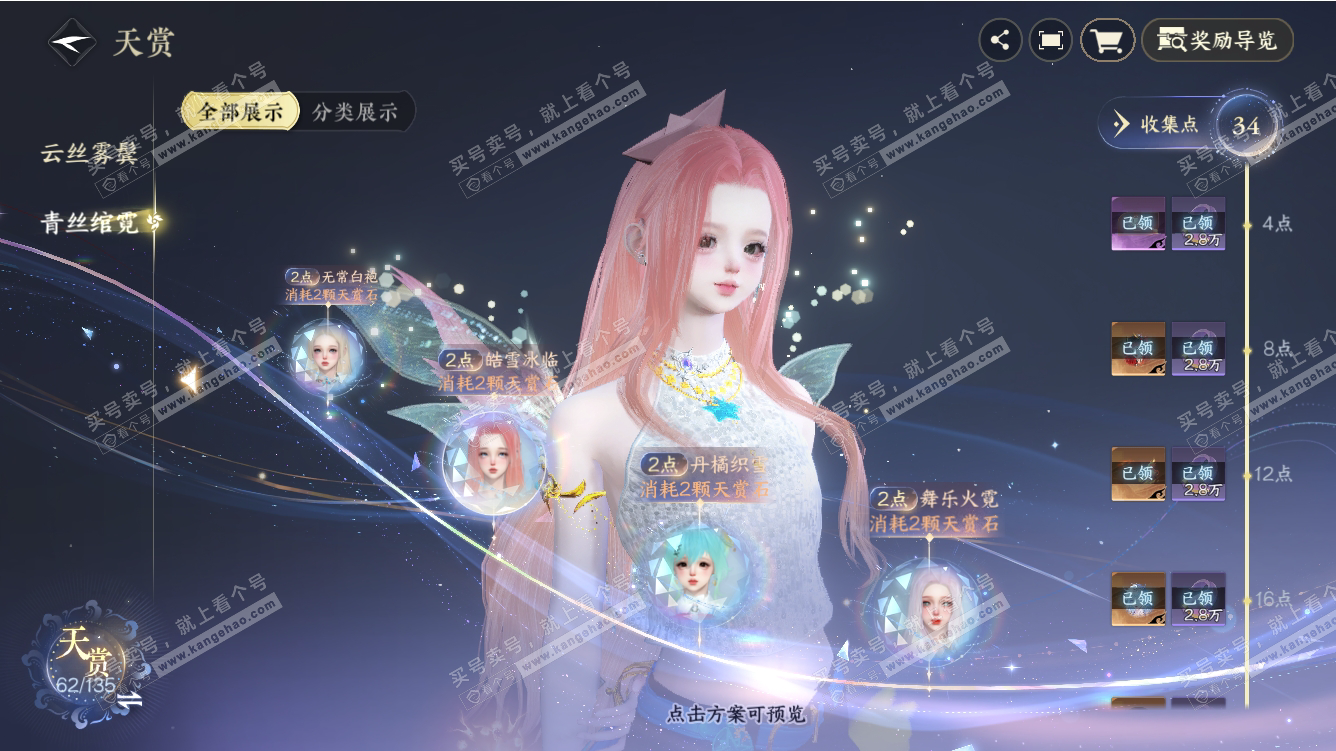 NSH310956逆水寒手游账号详情图13