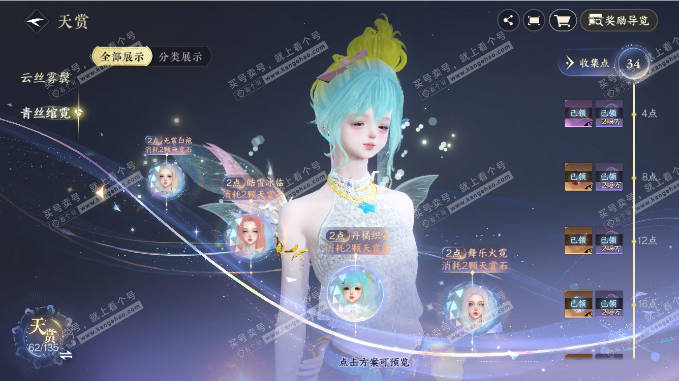NSH310956逆水寒手游账号详情图14