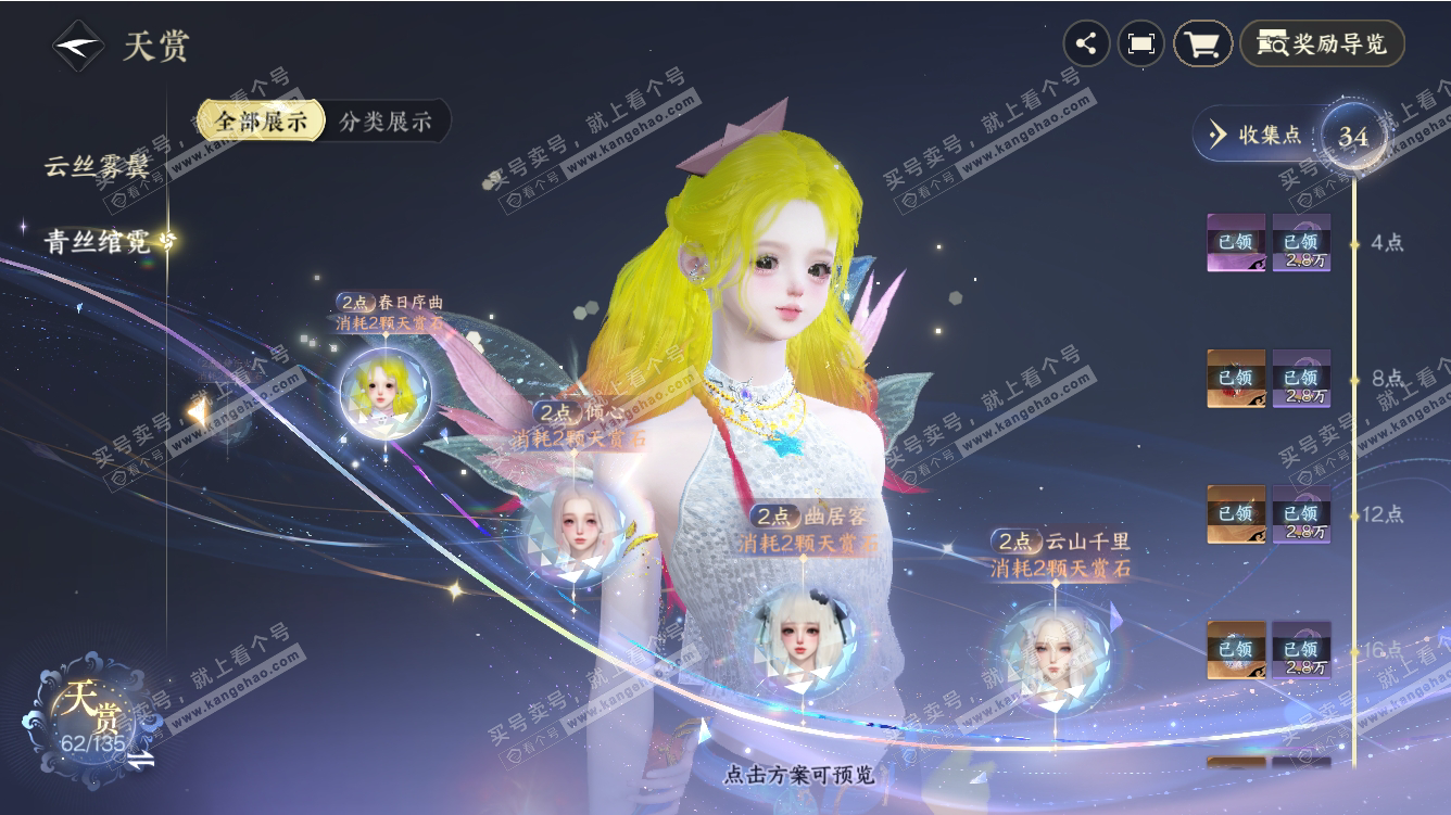 NSH310956逆水寒手游账号详情图16
