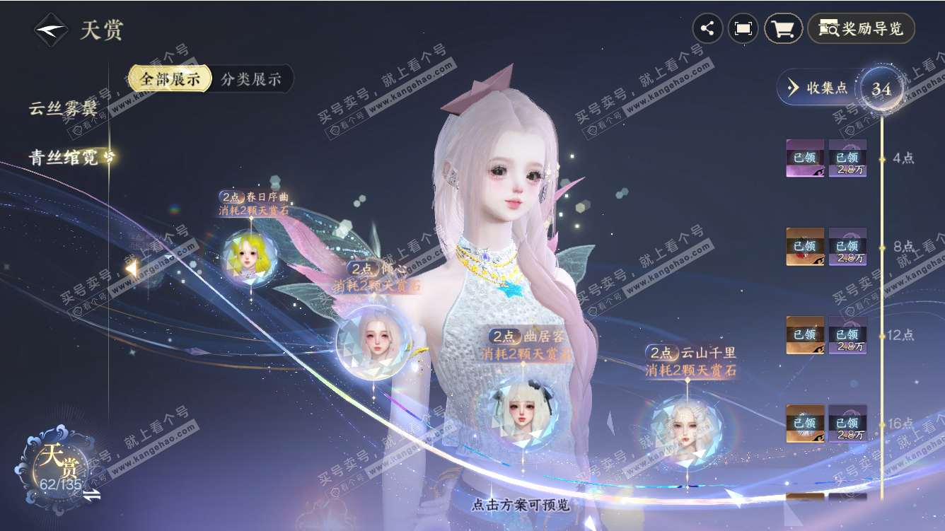 NSH310956逆水寒手游账号详情图17
