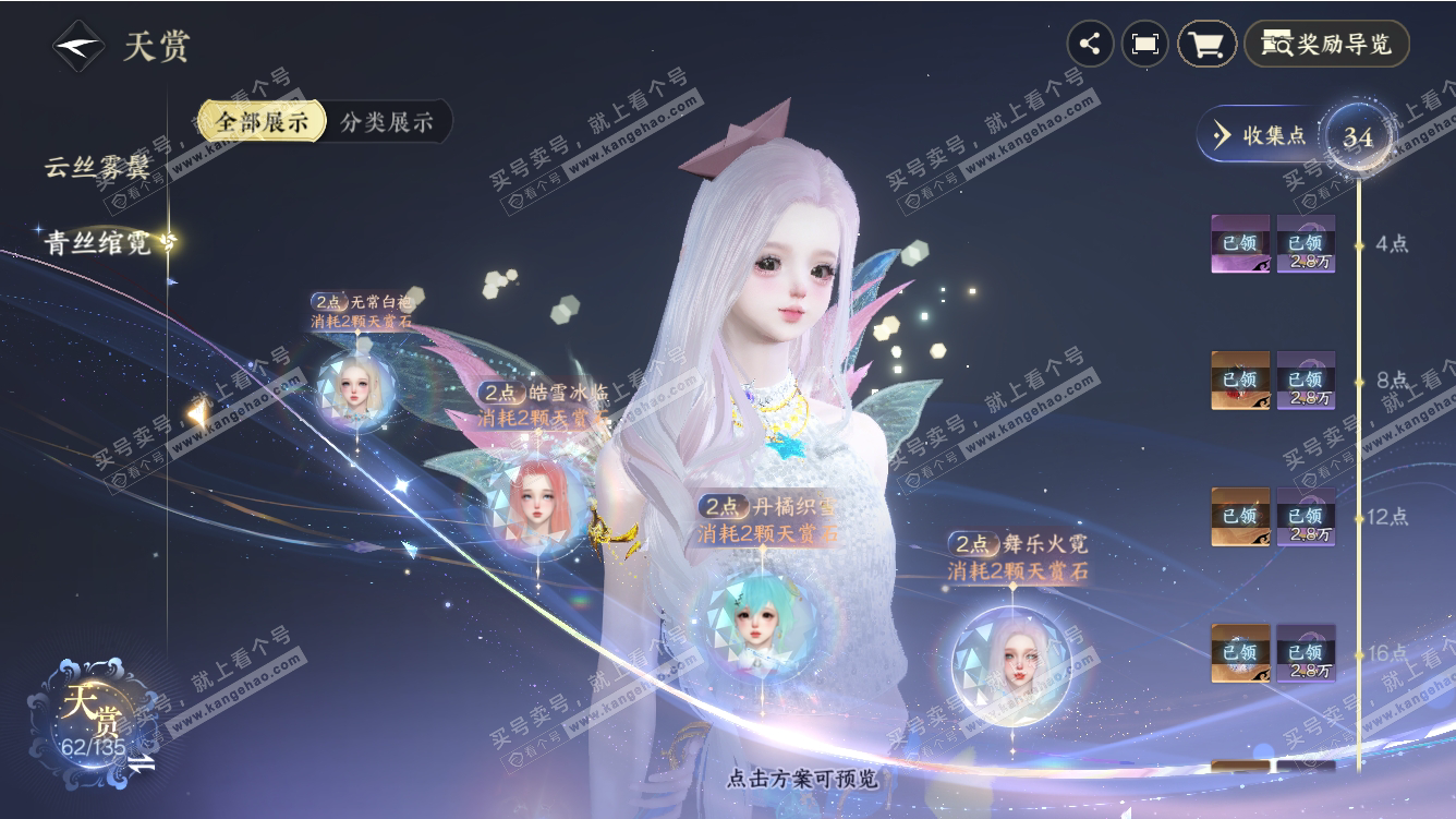 NSH310956逆水寒手游账号详情图15
