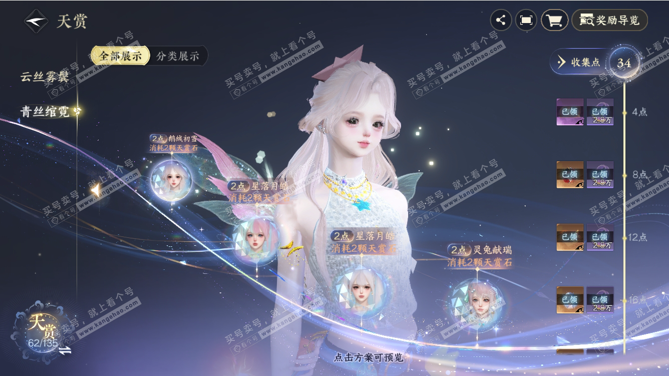 NSH310956逆水寒手游账号详情图20