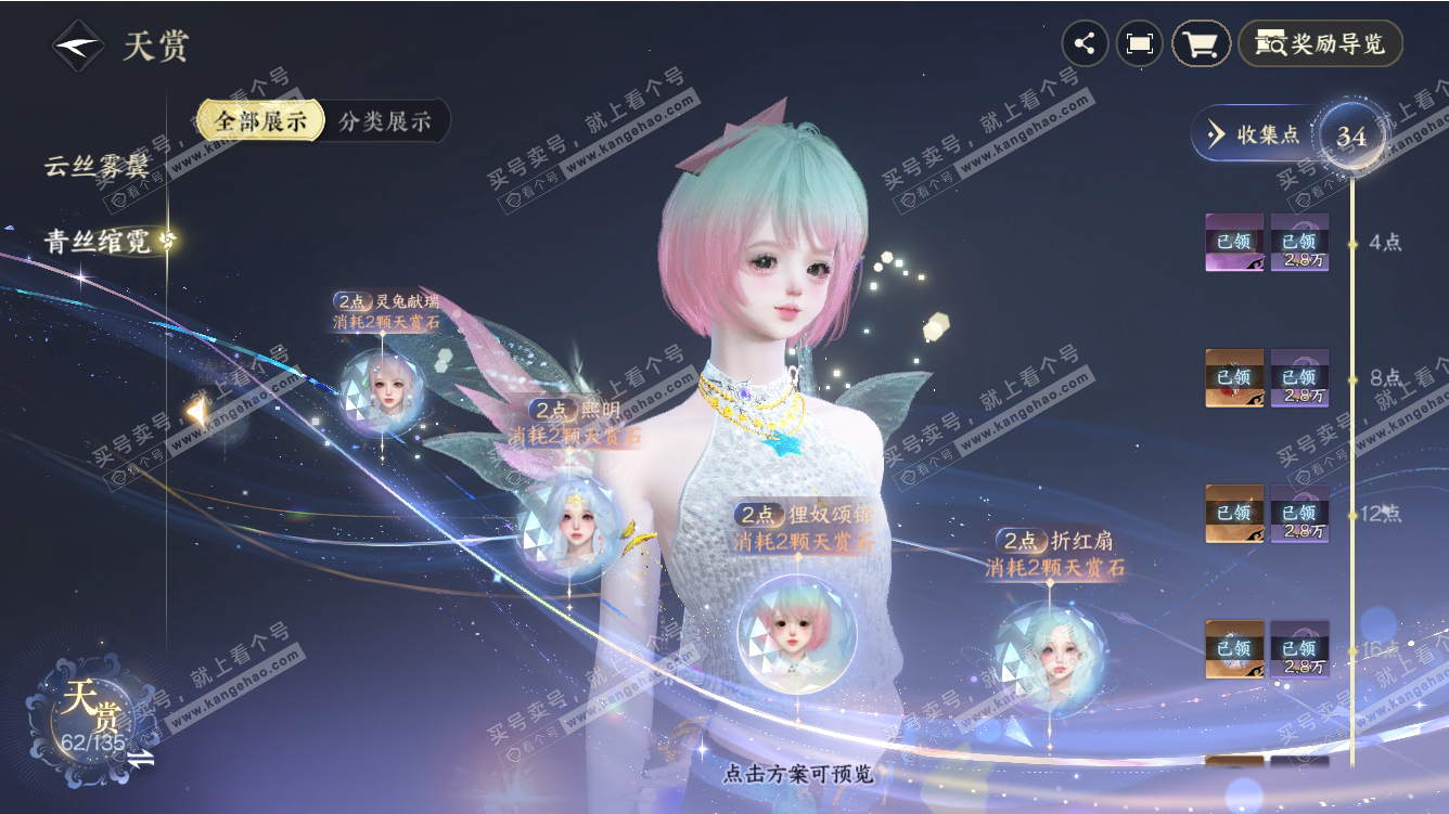 NSH310956逆水寒手游账号详情图24