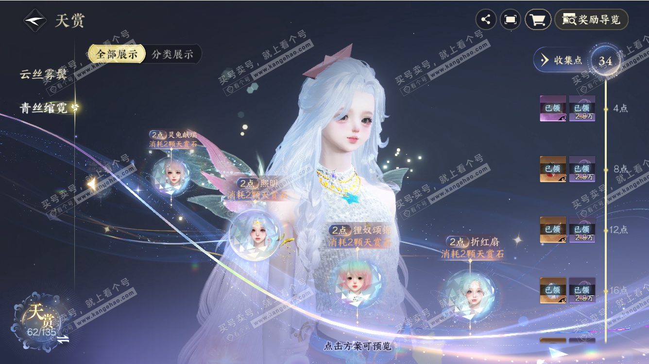 NSH310956逆水寒手游账号详情图23